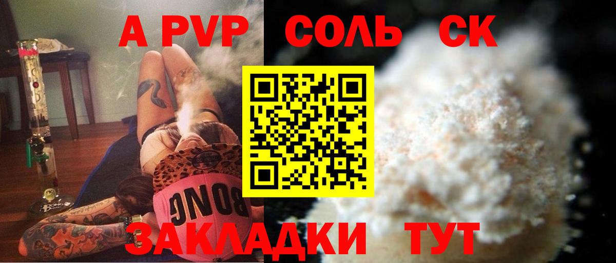 Alpha PVP крисы CK  А ПВП VHQ  закладки  Сунжа  Вход с VPN  Alpha-PVP СК 