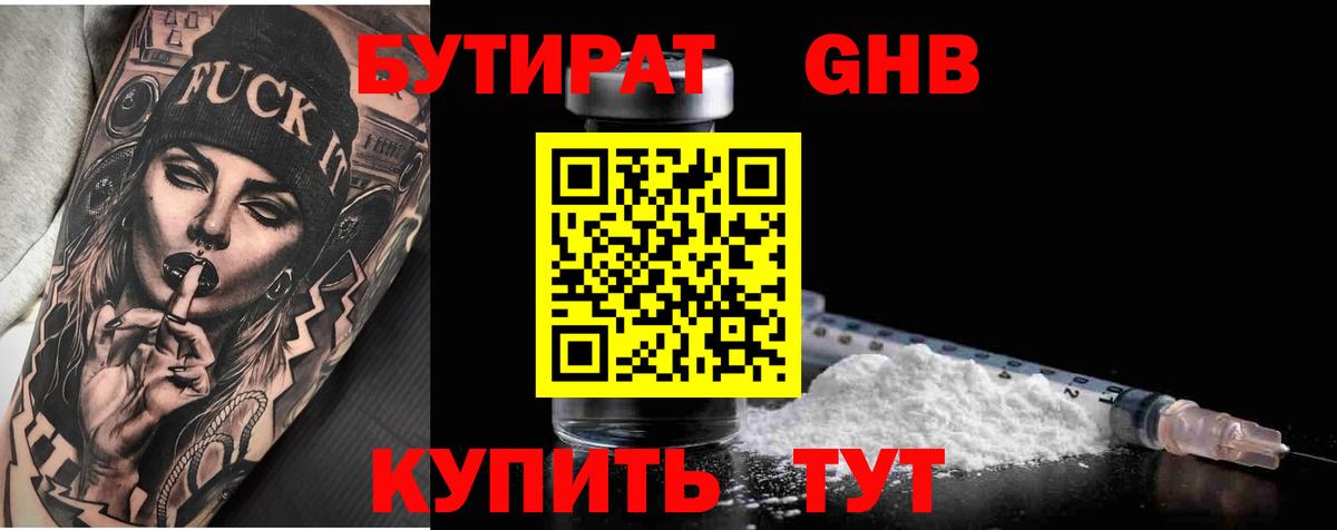 Бутират бутандиол Сунжа