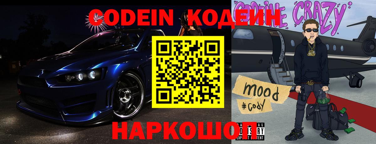 Codein Purple Drank  Вход с VPN  Сунжа  Кодеиновый сироп Lean напиток Lean (лин) 