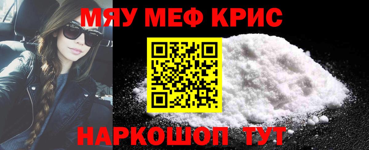 МЕФ  Вход с VPN  Сунжа  МЯУ-МЯУ кристаллы  Меф мука  Меф 
